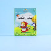 ثلاثي الابعاد 3D - ليلى والذئب Digital Future